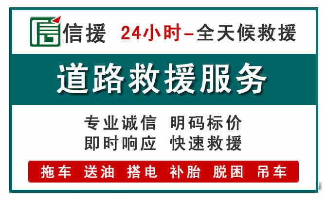 驻马店汽车送油救援 (1).jpg 驻马店汽车送油救援 (1).jpg