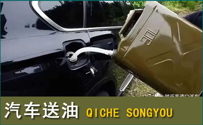 驻马店汽车救援送水案例